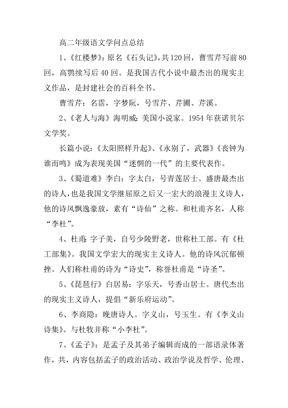 2023年二年级语文知识总结（优选3篇）_第4页