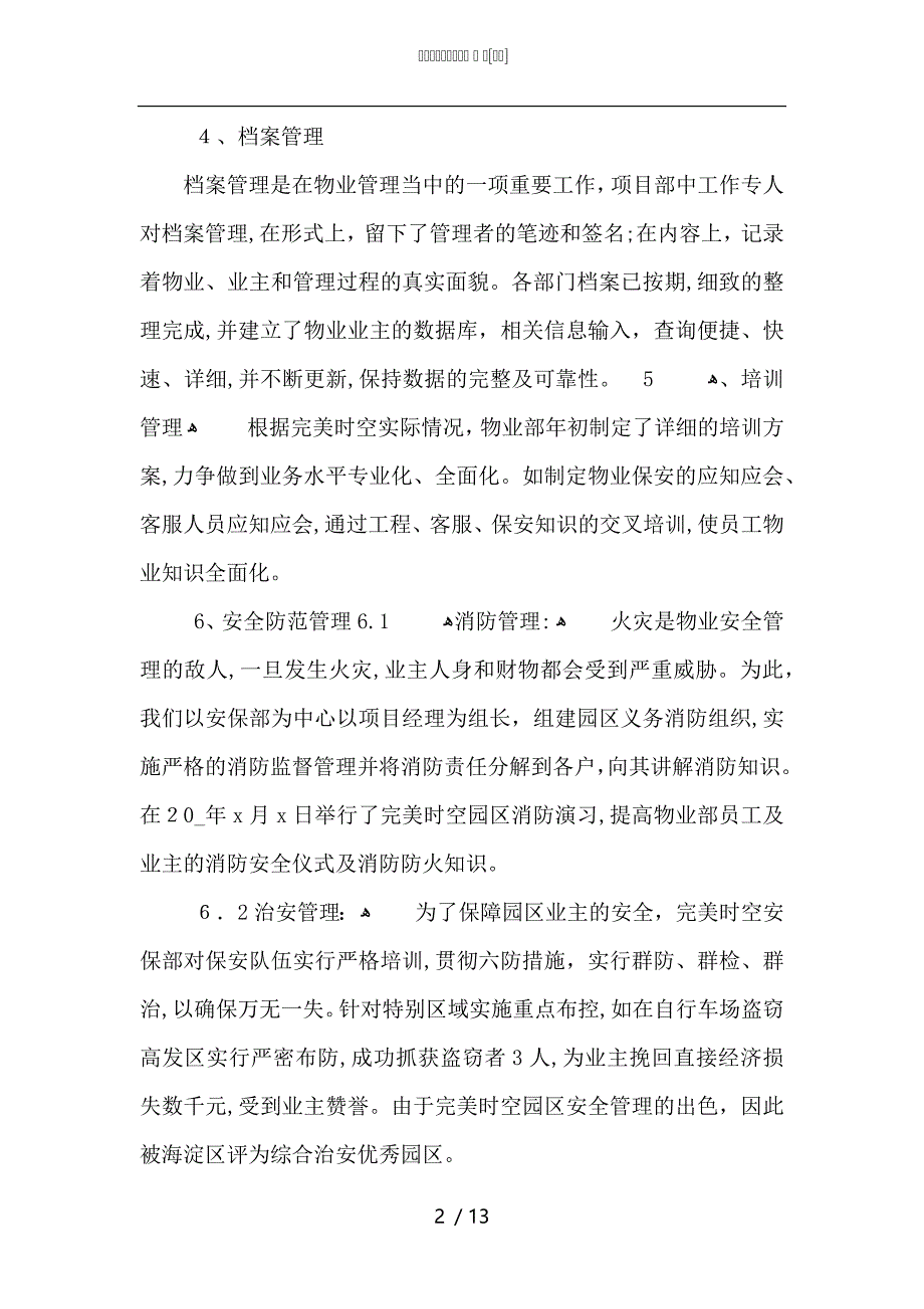 物业主任的年终总结5篇_第2页