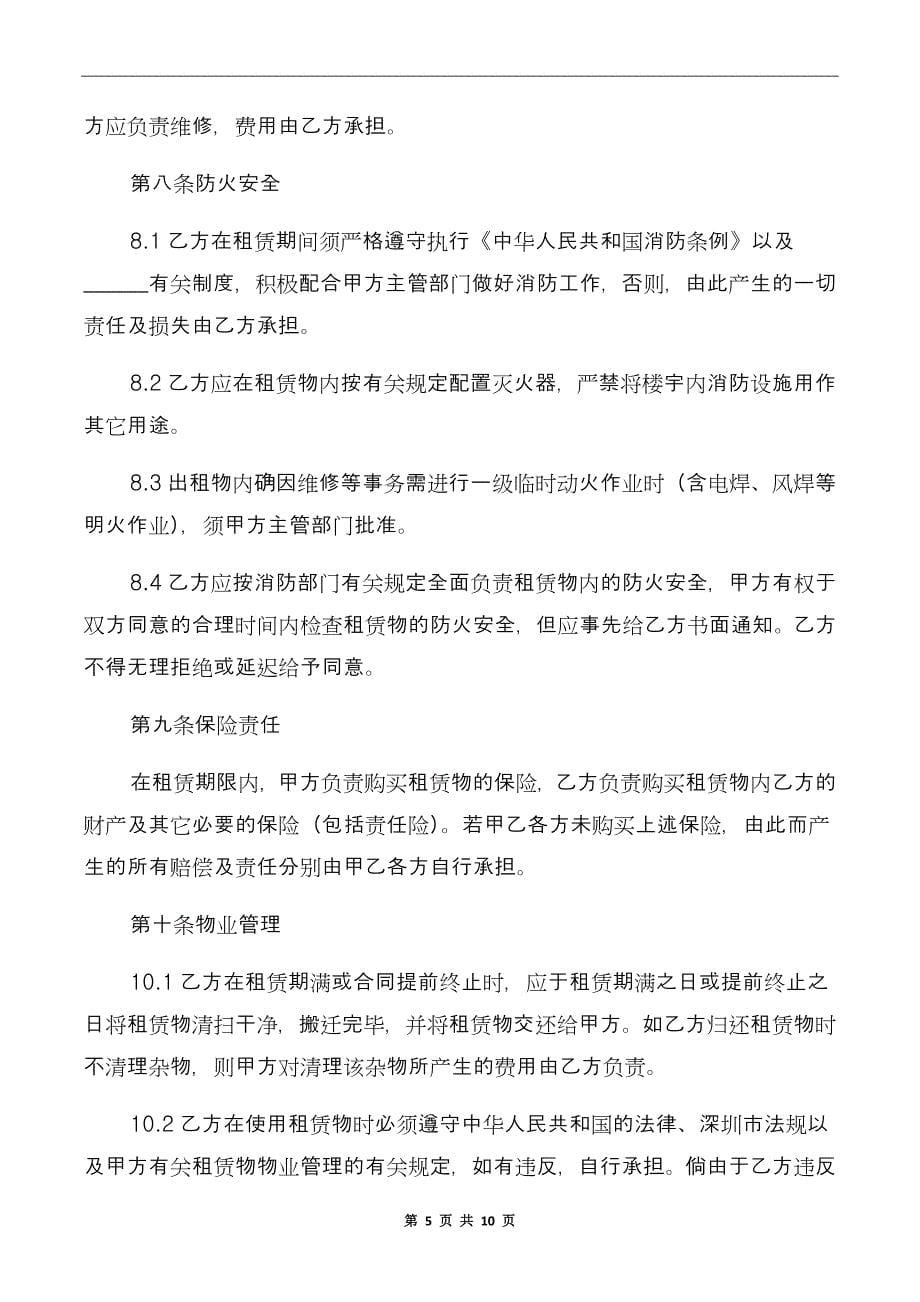 仓库租赁合同_第5页