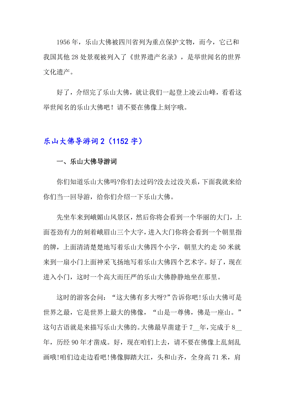 2023年乐山大佛导游词(集合15篇)_第2页