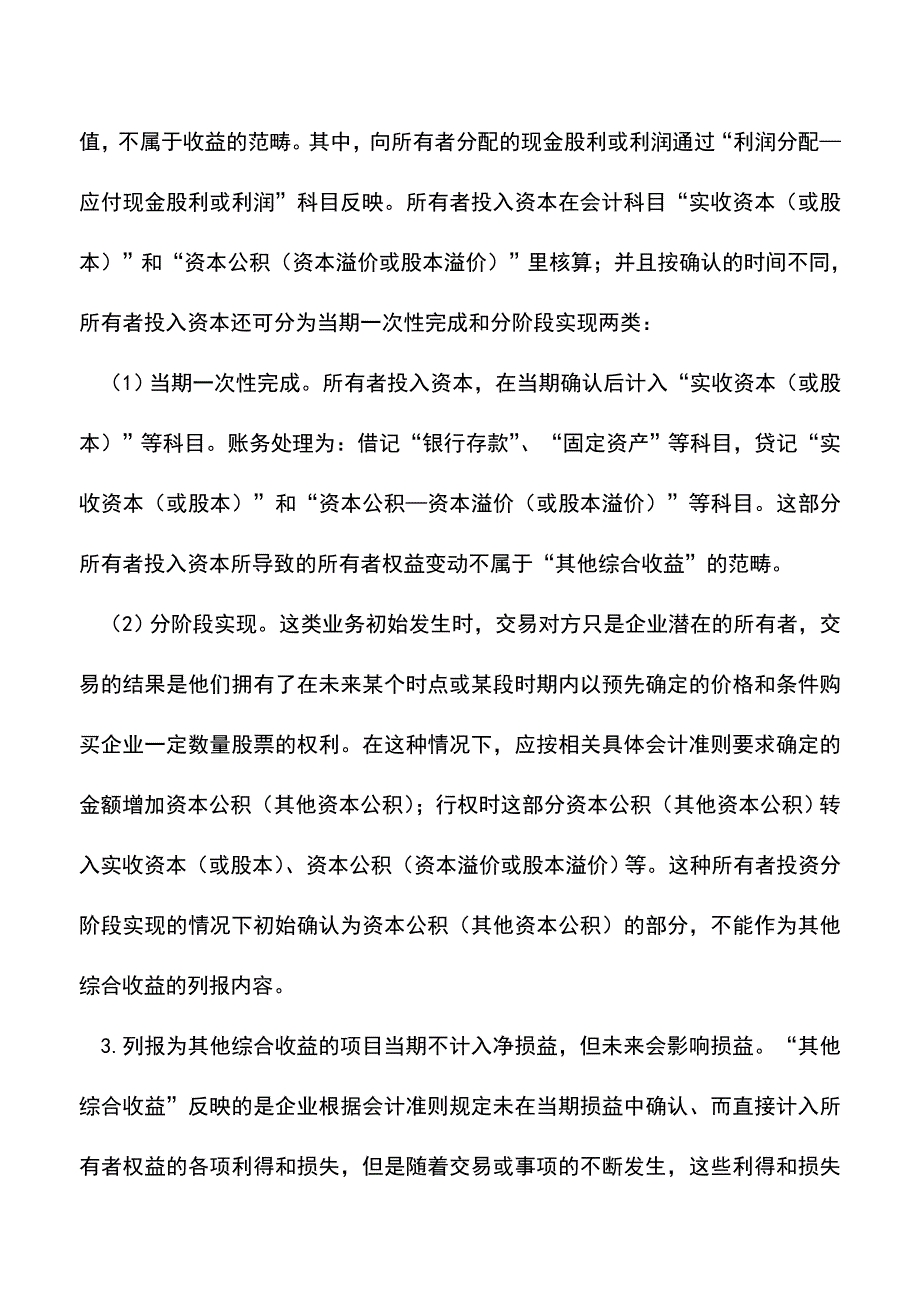 会计实务：综合收益内涵与其他综合收益列报内容探析.doc_第3页