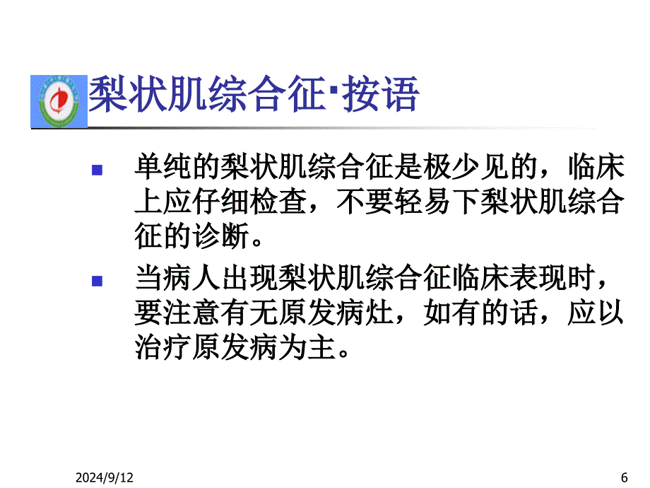 梨状肌综合征_第4页