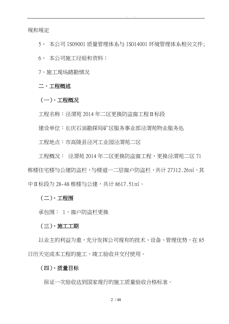 不锈钢防盗网工程施工设计方案_第2页