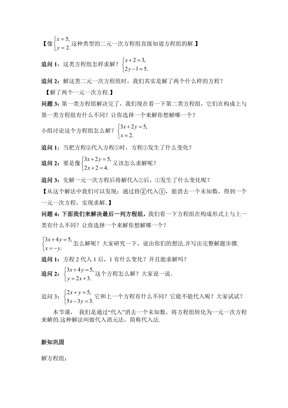 代入法解二元一次方程组1.doc_第2页