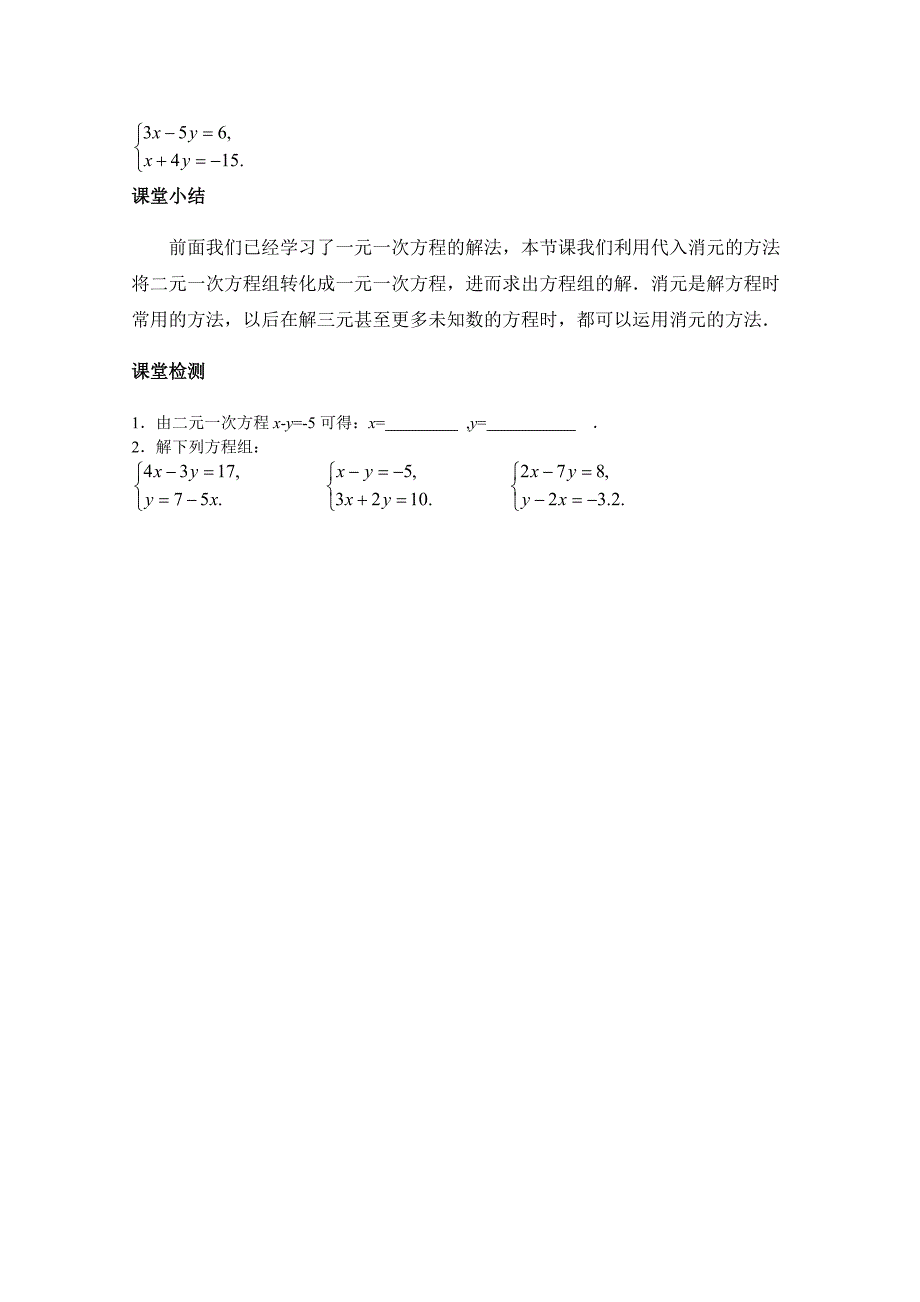 代入法解二元一次方程组1.doc_第3页