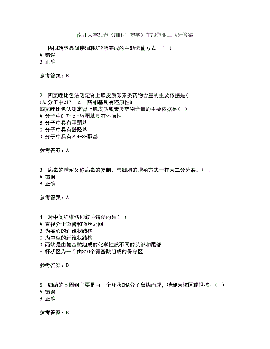 南开大学21春《细胞生物学》在线作业二满分答案6_第1页