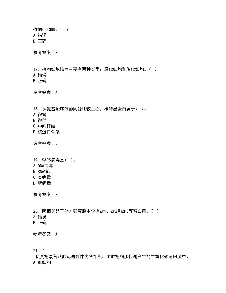 南开大学21春《细胞生物学》在线作业二满分答案6_第4页