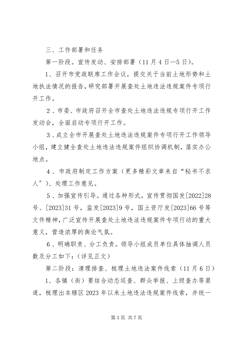 2023年查处土地违法违规案件专项行动实施方案.docx_第3页