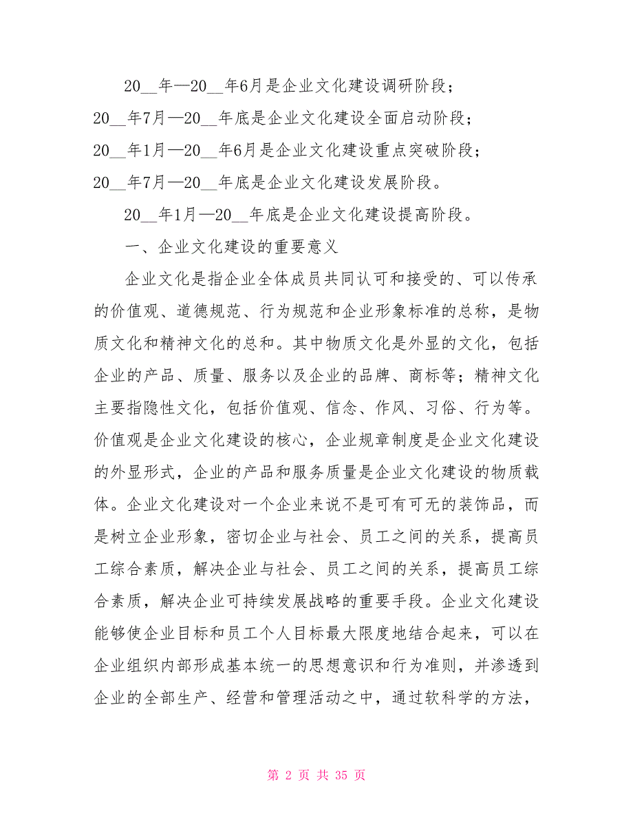 企业文化建设规划_第2页