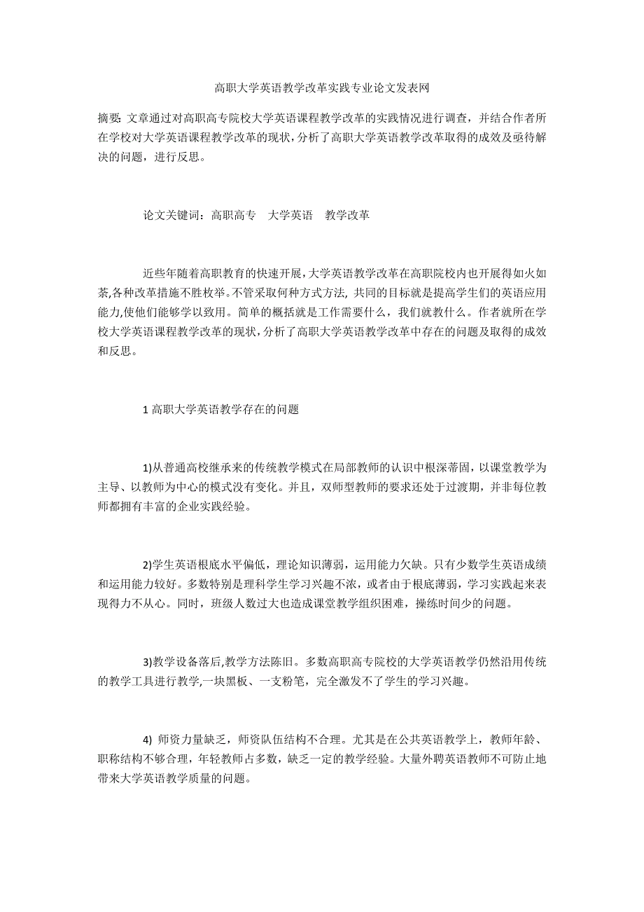 高职大学英语教学改革实践专业网_第1页