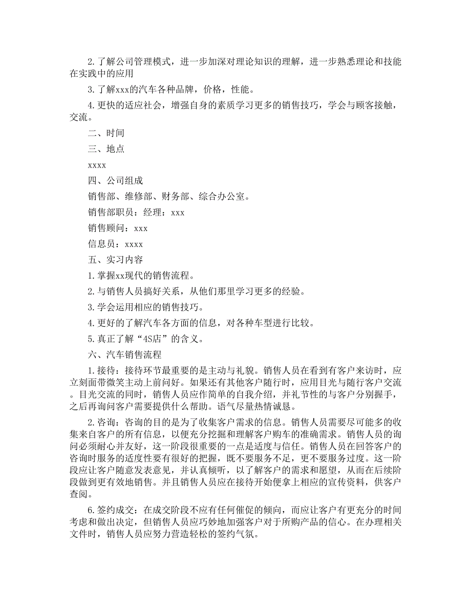 汽车销售实习报告范文3000字精选四篇_第2页