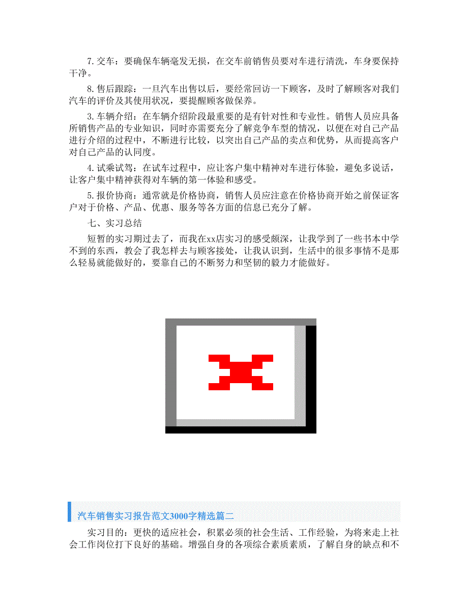 汽车销售实习报告范文3000字精选四篇_第3页