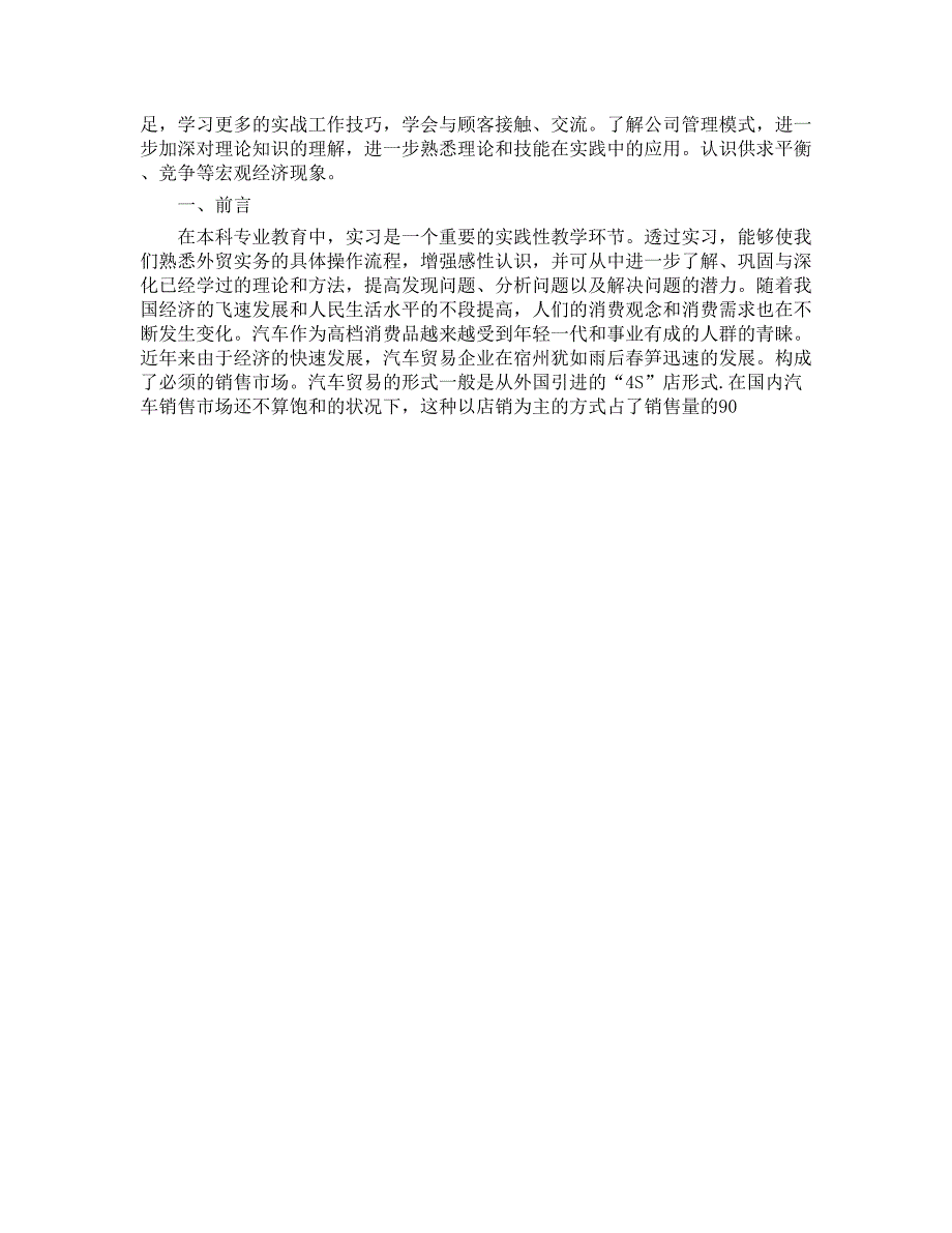 汽车销售实习报告范文3000字精选四篇_第4页