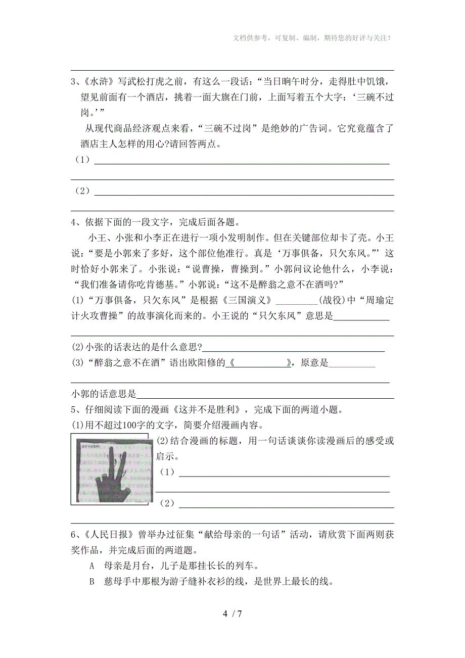 八年级语文下册知识竞赛试题(附答案)_第4页