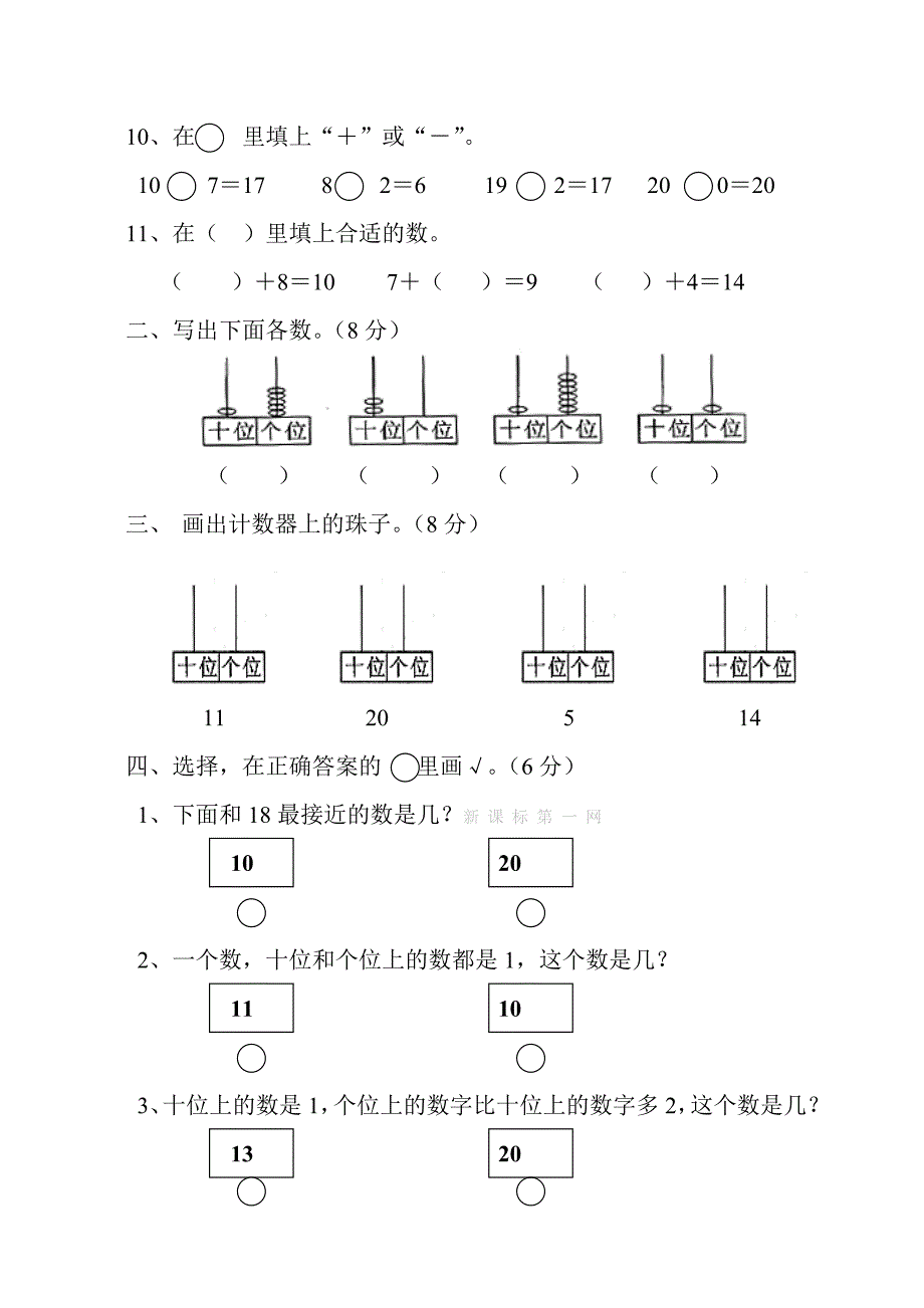 一年级数学上册第六　七单元测试题_第2页