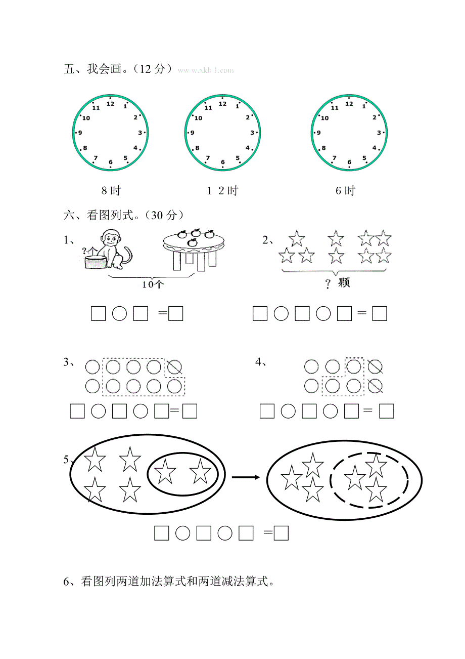 一年级数学上册第六　七单元测试题_第3页