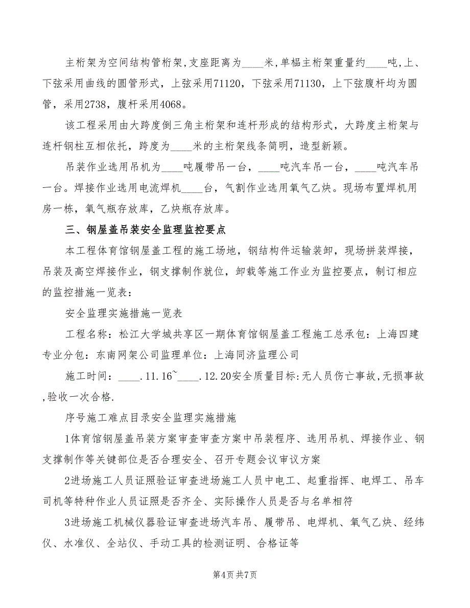 2022年钢结构吊装安全应急预案_第4页