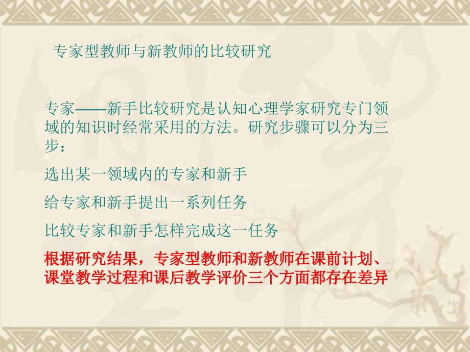 笔试协议班第七章教师心理_第3页