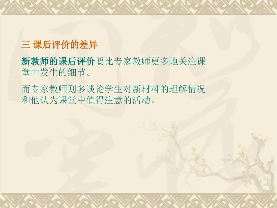 笔试协议班第七章教师心理_第5页