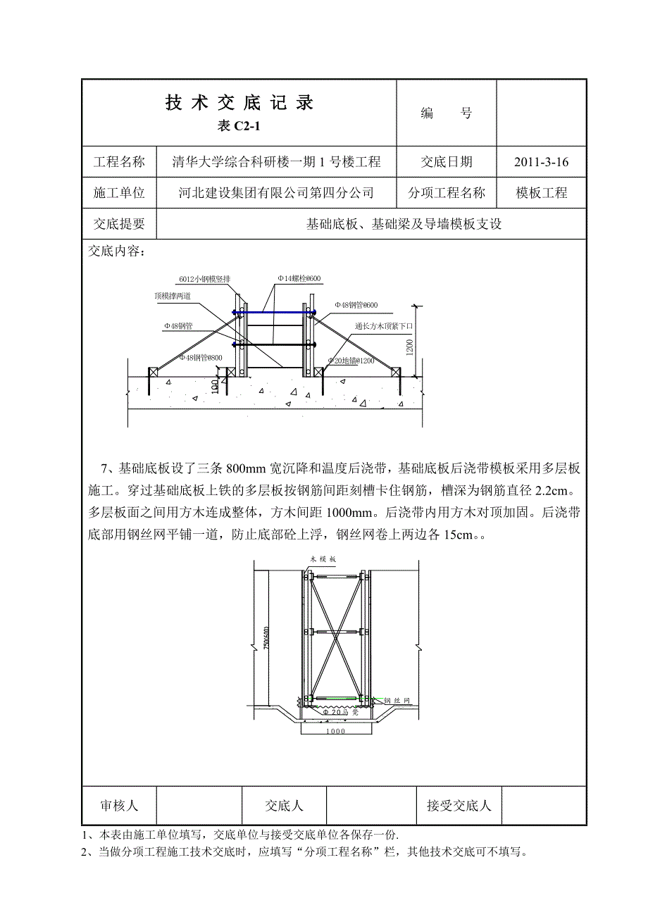 基础底板模板支设.doc_第3页