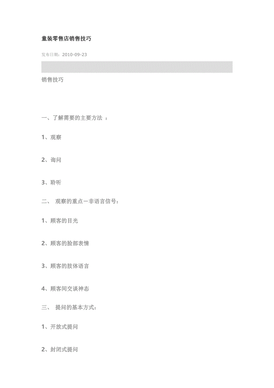 童装零售店销售技巧.doc_第1页