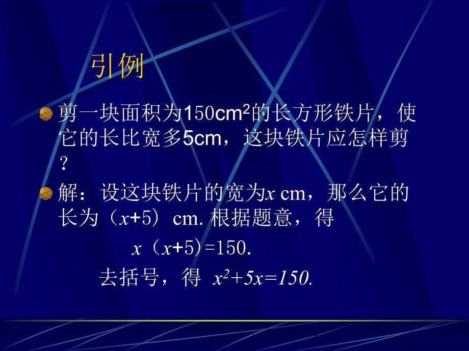 九年级数学一元二次方程的几种解法_第2页