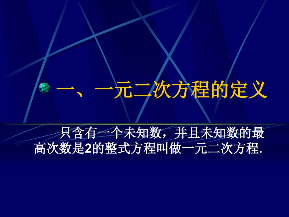 九年级数学一元二次方程的几种解法_第4页