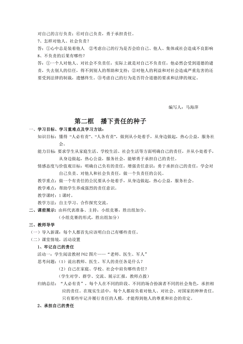 九年级上五课导学案_第3页