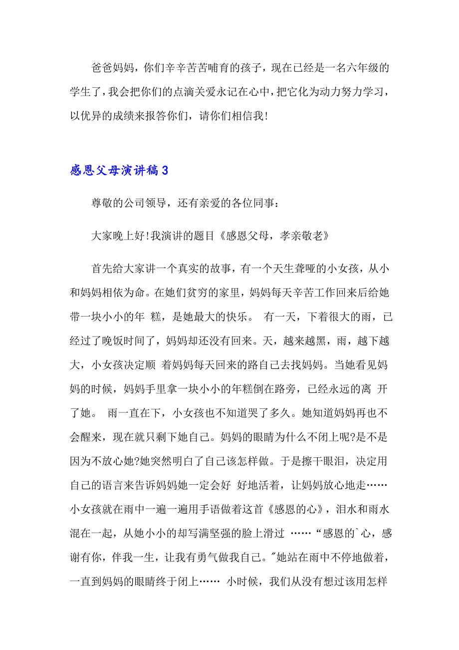 【最新】感恩父母演讲稿通用15篇_第4页