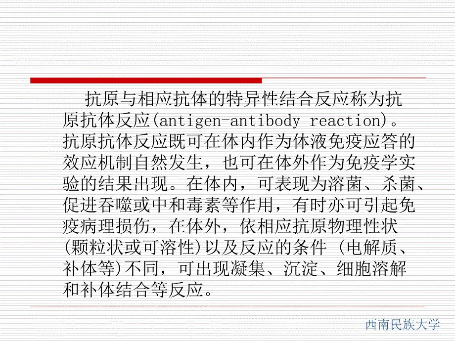 第十三部分抗原抗体反应_第2页