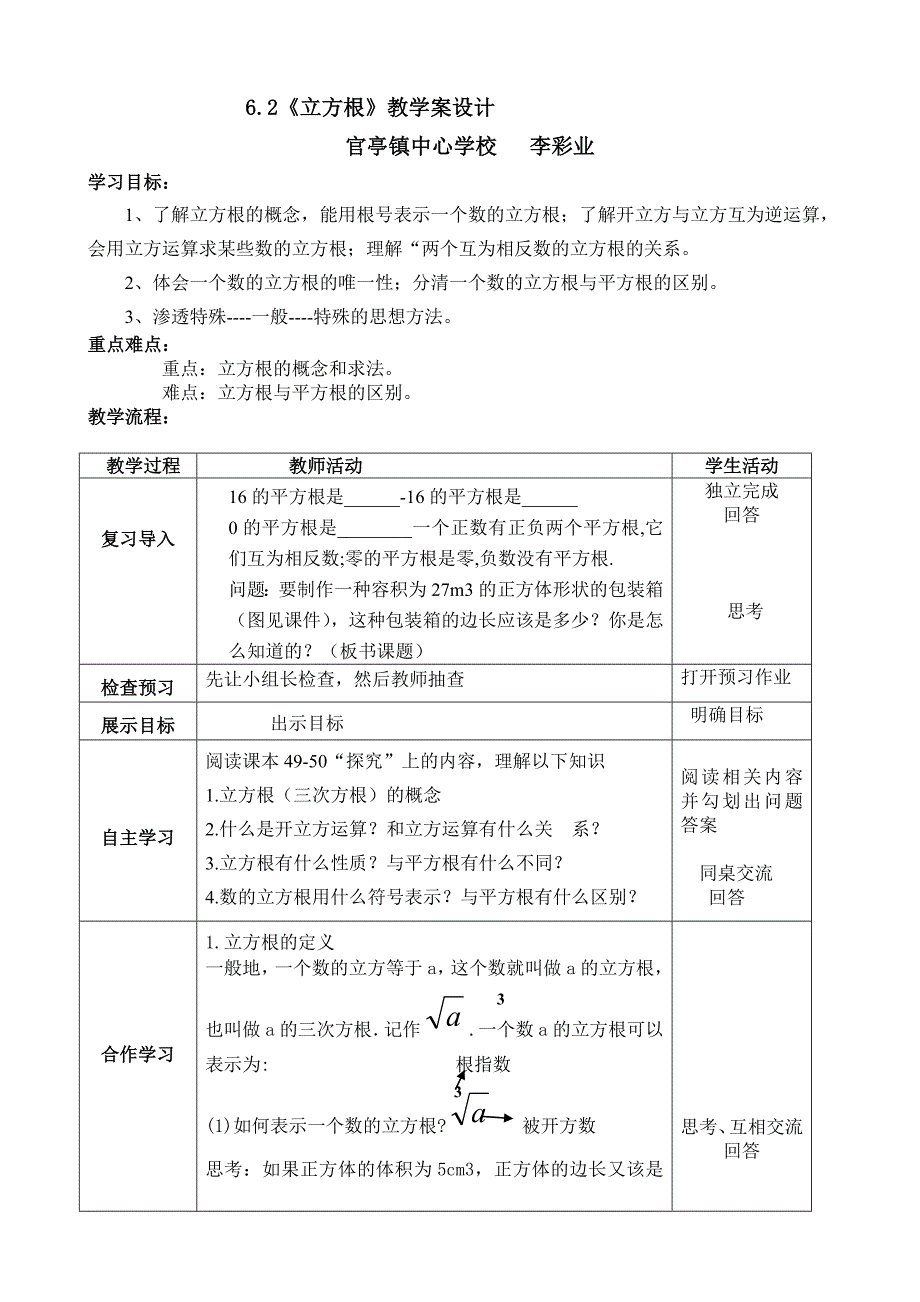 立方根教学设计 (2)_第1页