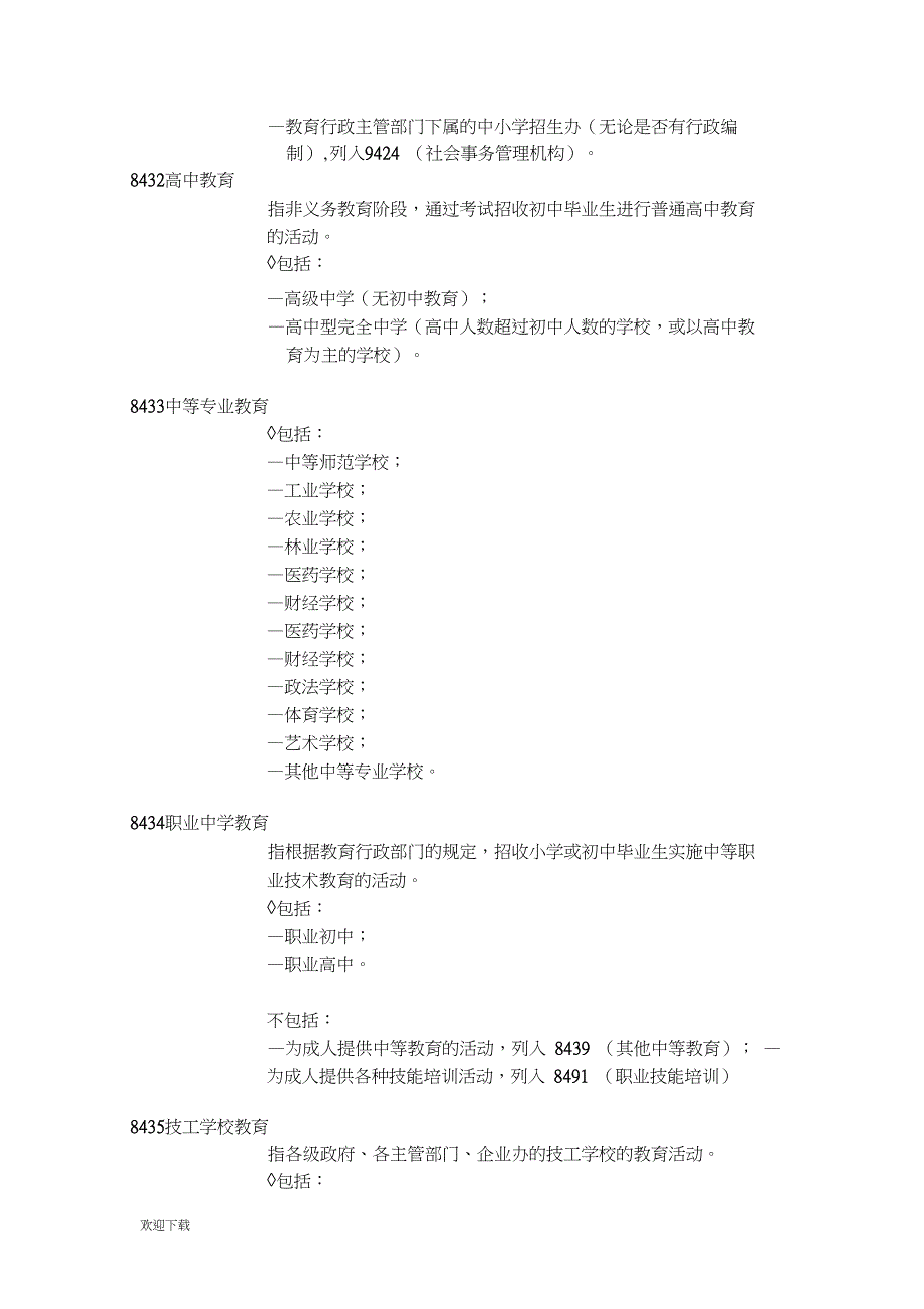 教育行业分类代码_第2页