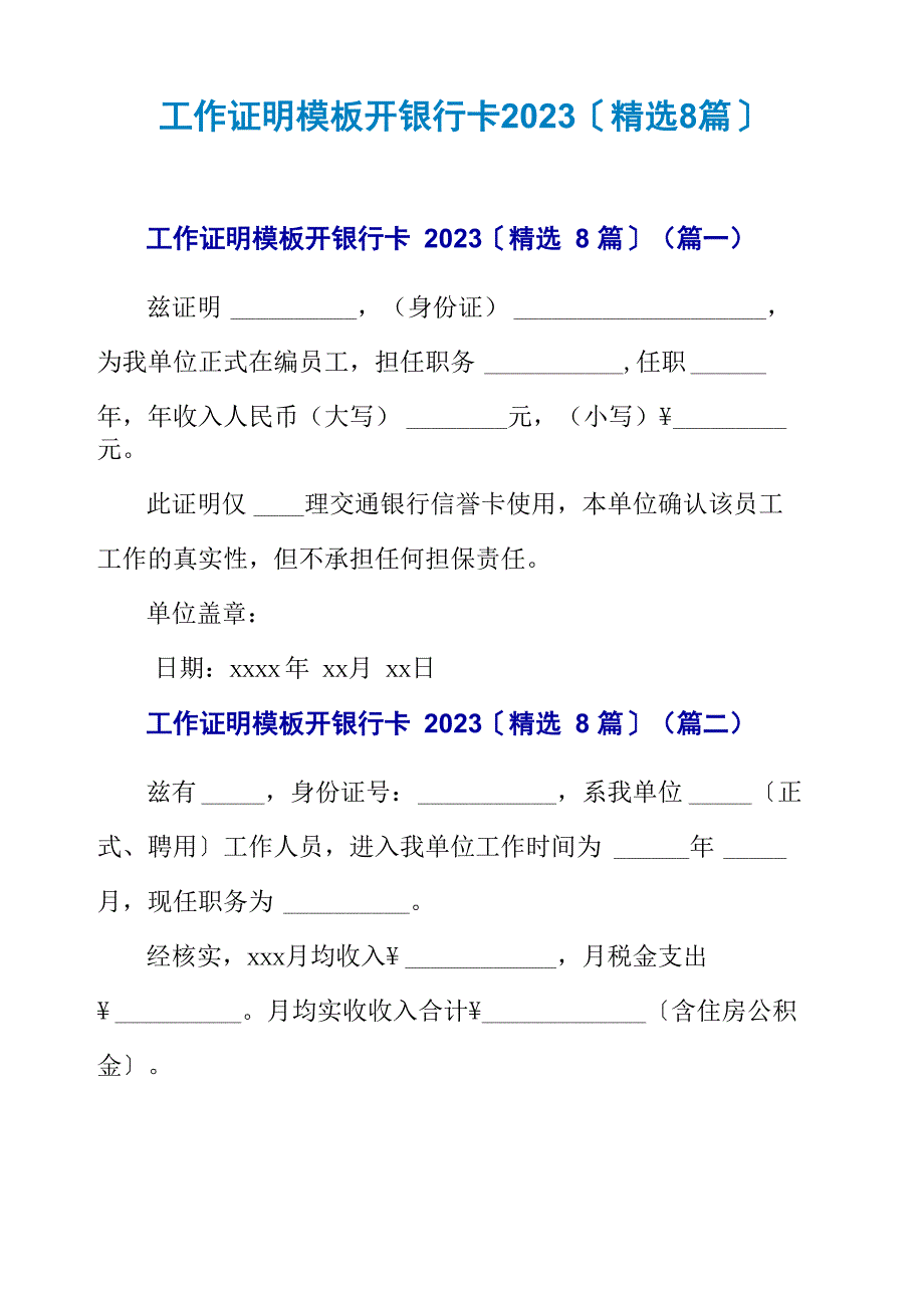 工作证明模板开银行卡2023_第1页