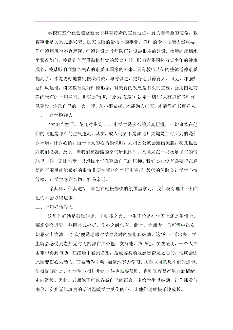 作风整治资料.doc_第2页