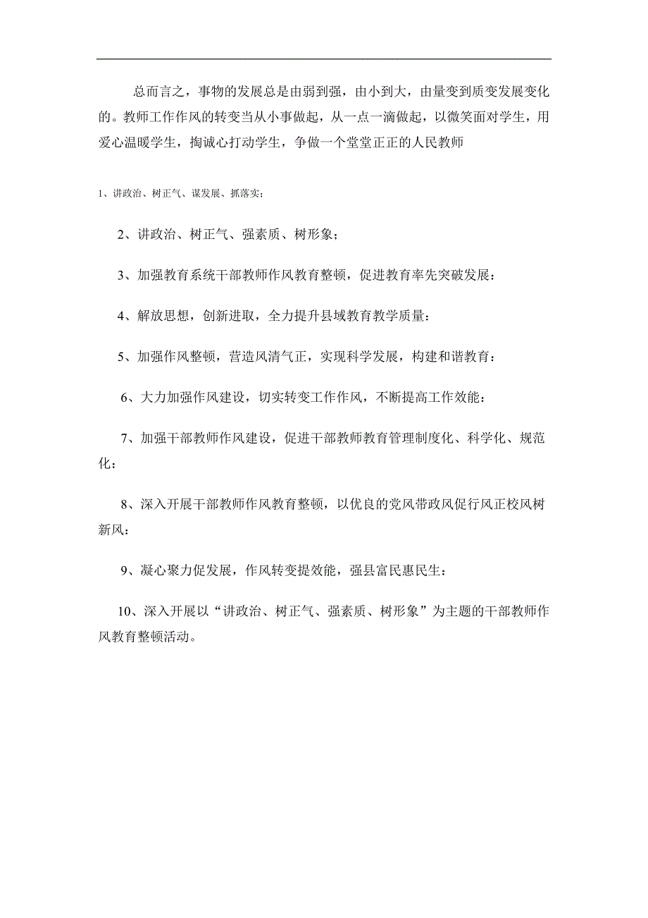 作风整治资料.doc_第4页