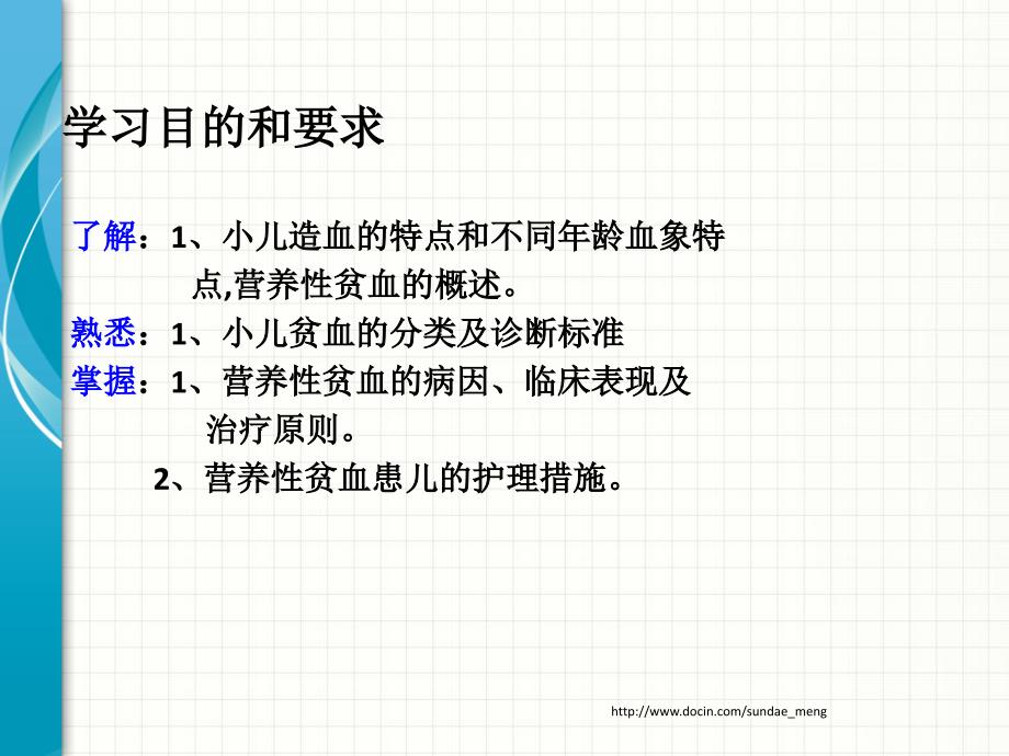 医院儿科护理学造血系统疾病患儿的护理_第2页