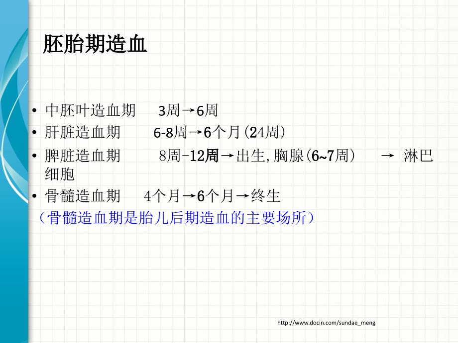 医院儿科护理学造血系统疾病患儿的护理_第4页