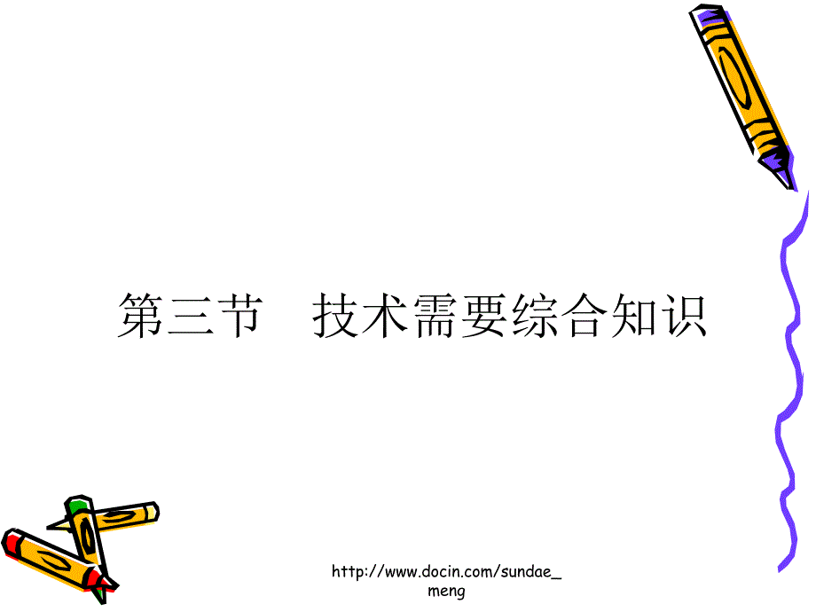 中学课件技术需要综合知识_第1页