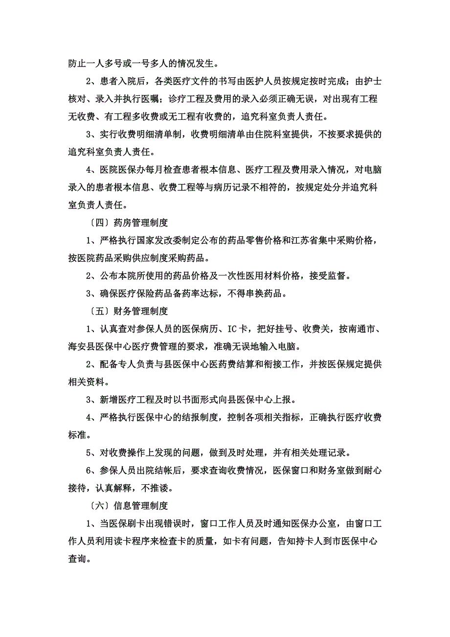 最新医疗保险管理制度_第3页