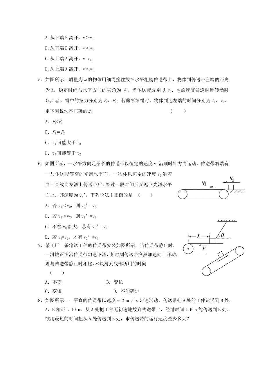 高一物理寒假作业 专题一、传送带问题._第3页