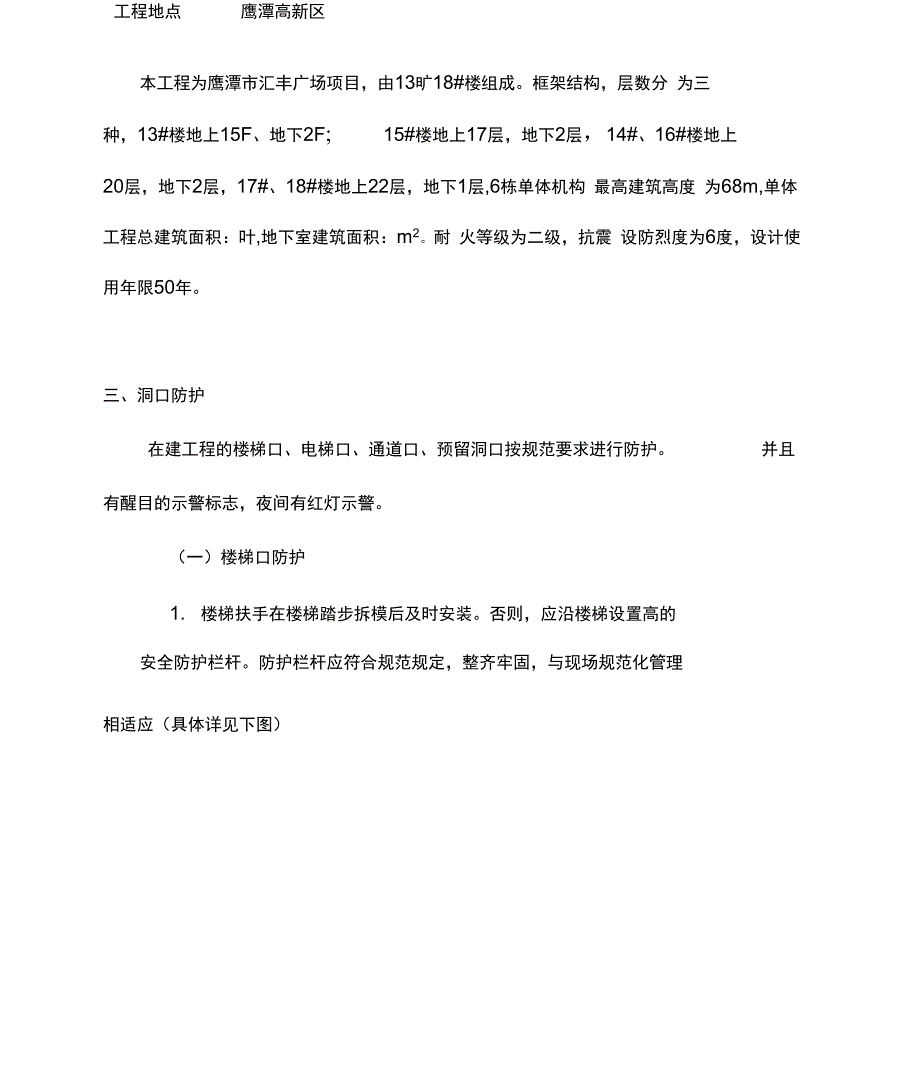 临边洞口防护安全专项施工方案_第4页