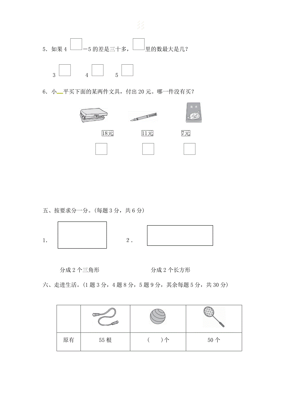 一年级下册数学期末试题.docx_第3页