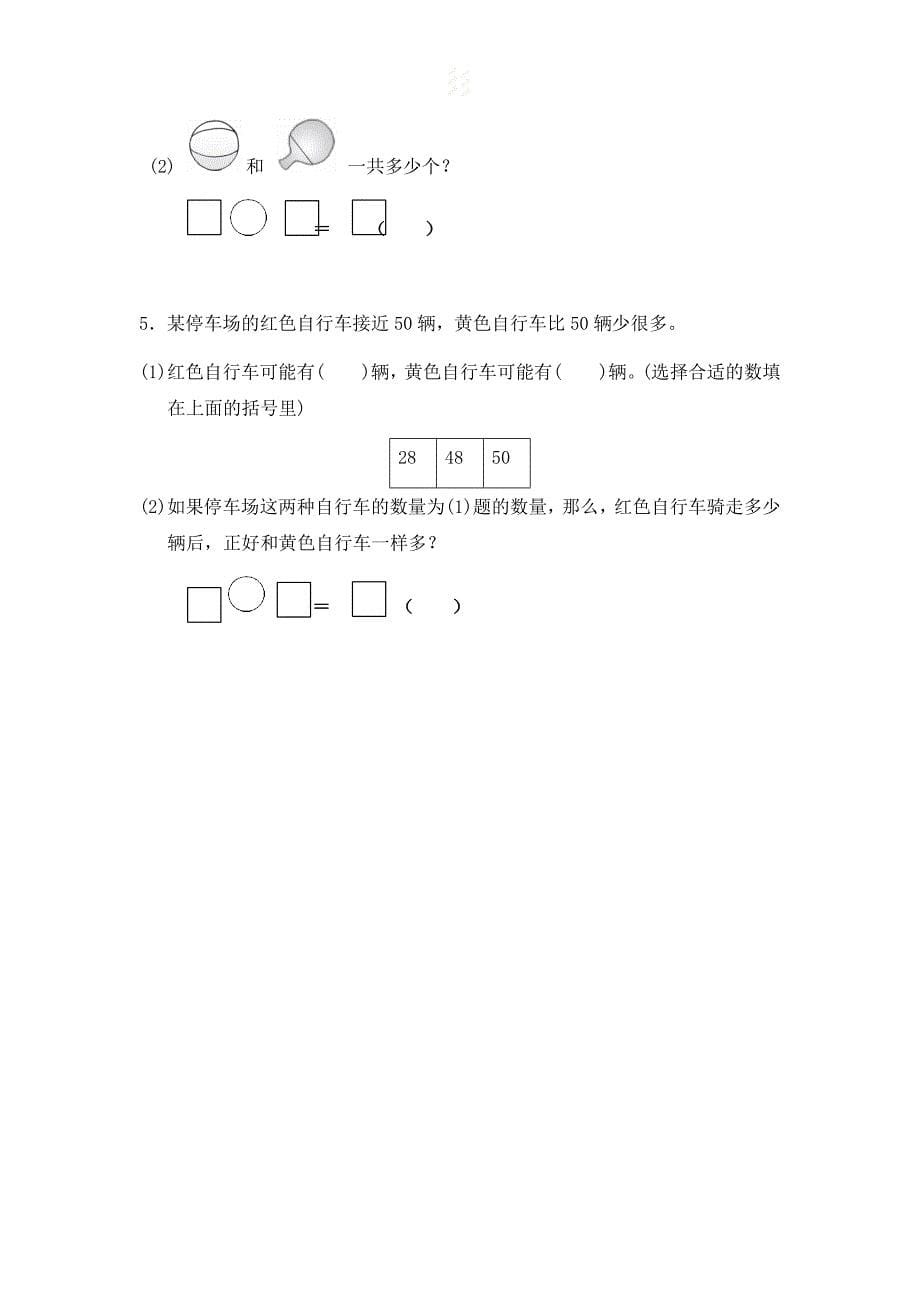 一年级下册数学期末试题.docx_第5页