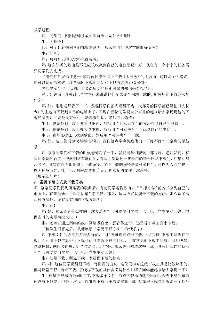 2022年高二通用技术《因特网信息的下载 教案_第2页