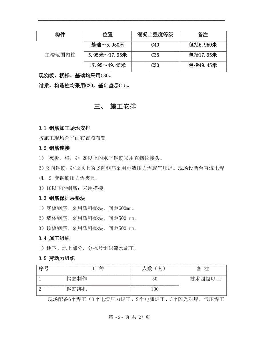 钢筋专项施工方案_第5页