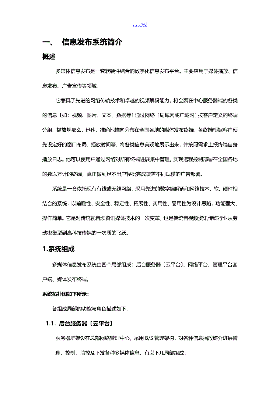 信息发布系统设计方案_第3页