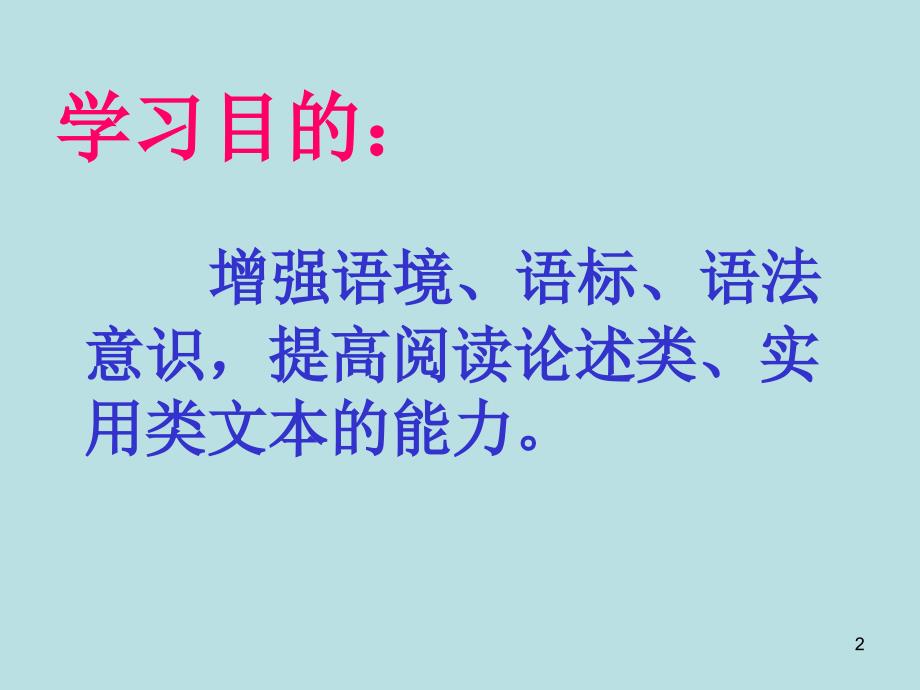 高考复习论述类文章、实用类文章阅读指导_第2页