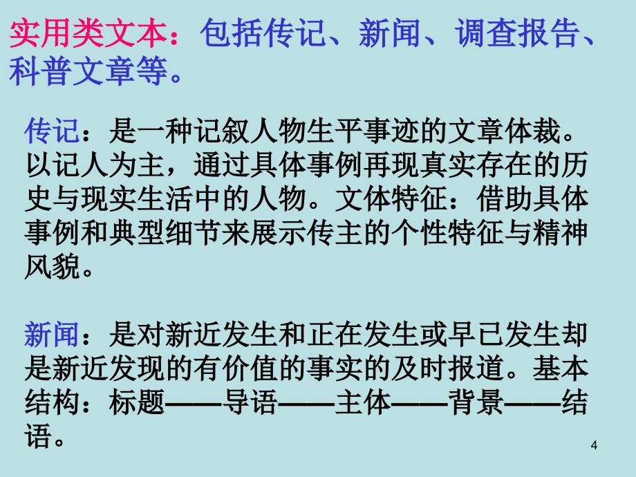 高考复习论述类文章、实用类文章阅读指导_第4页