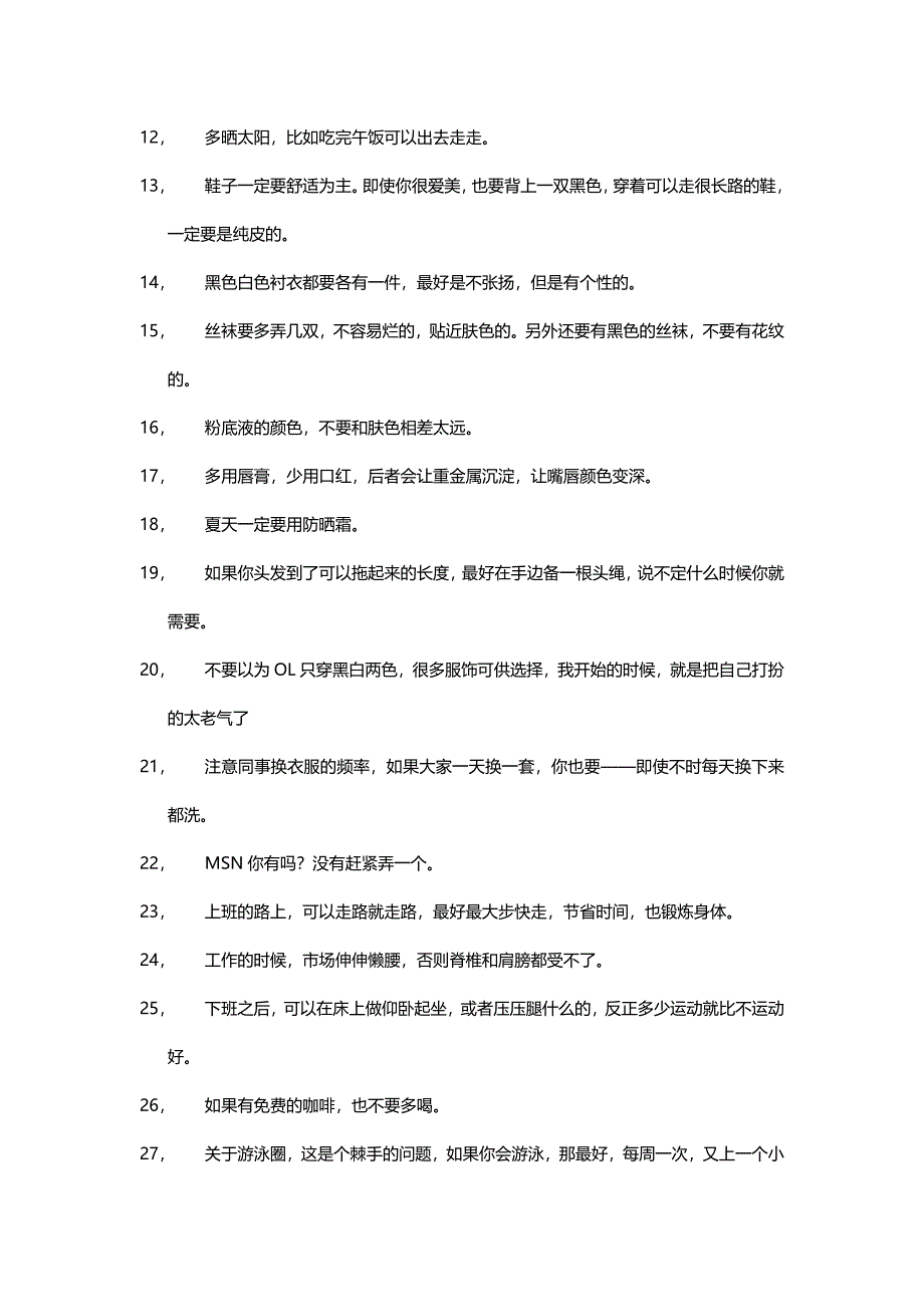 给女生的一些漂亮生活小建议.doc_第2页