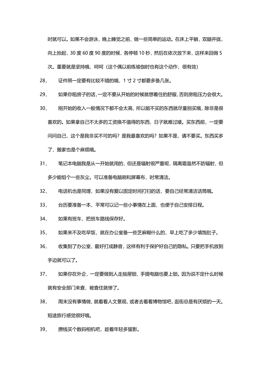 给女生的一些漂亮生活小建议.doc_第3页